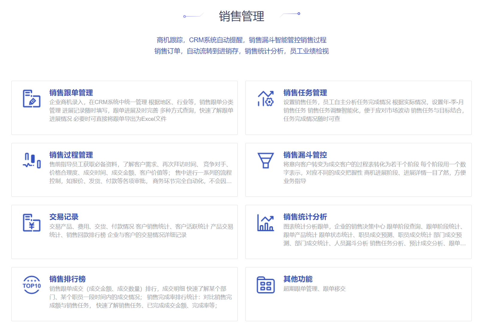 管家婆CRM
