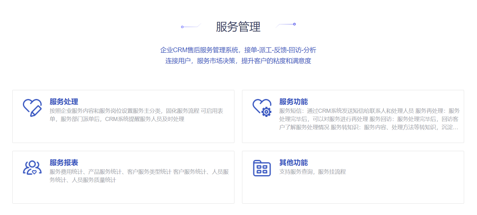 管家婆CRM