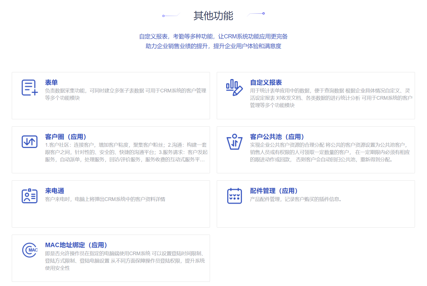 管家婆CRM