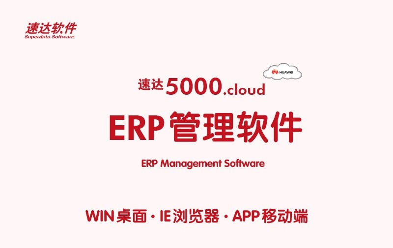 速達5000.cloudPRO