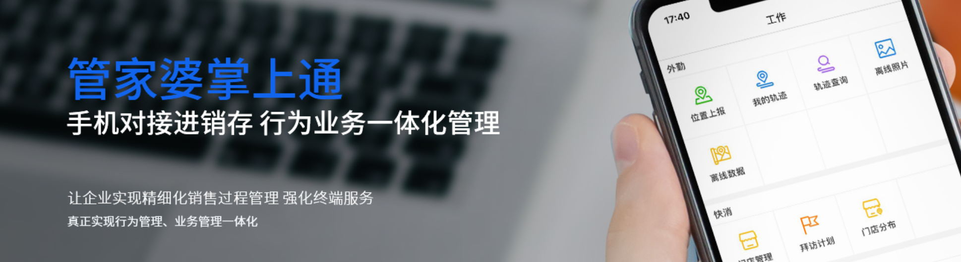 掌上管家婆