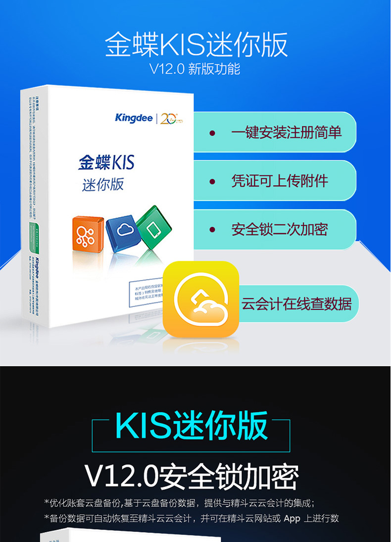 金蝶KIS迷你版