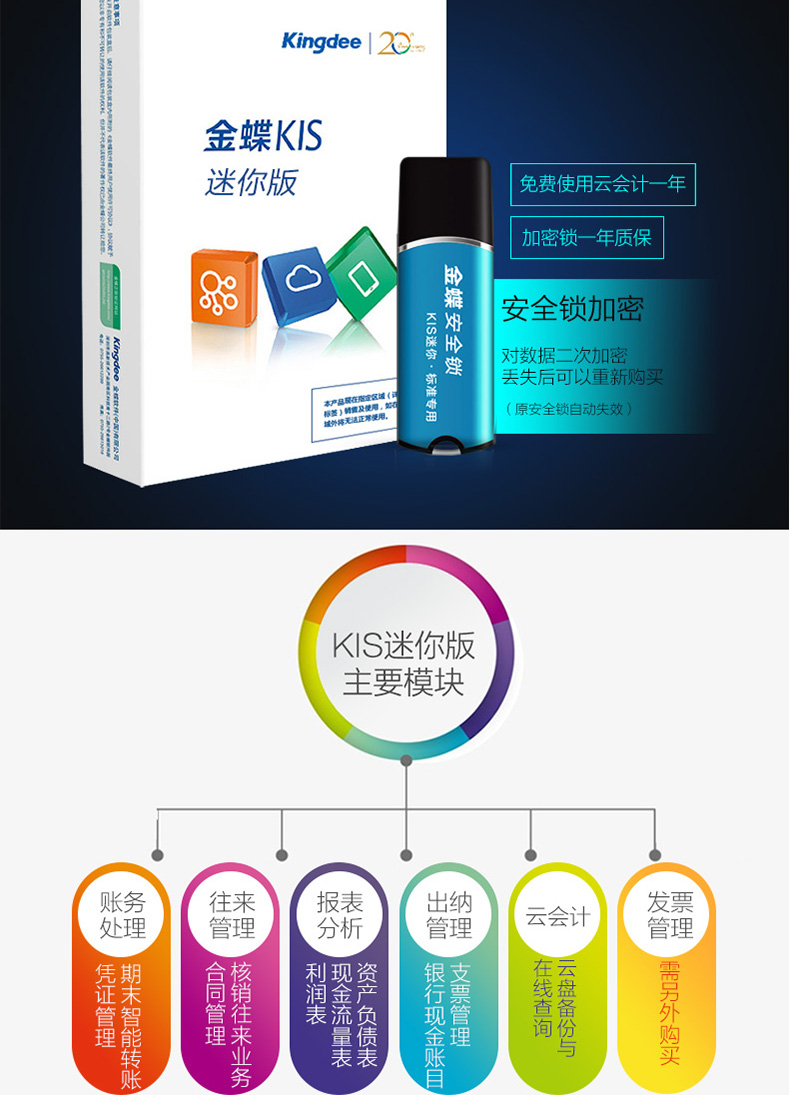 金蝶KIS迷你版