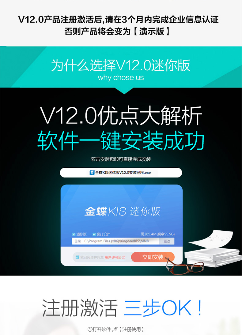 金蝶KIS迷你版