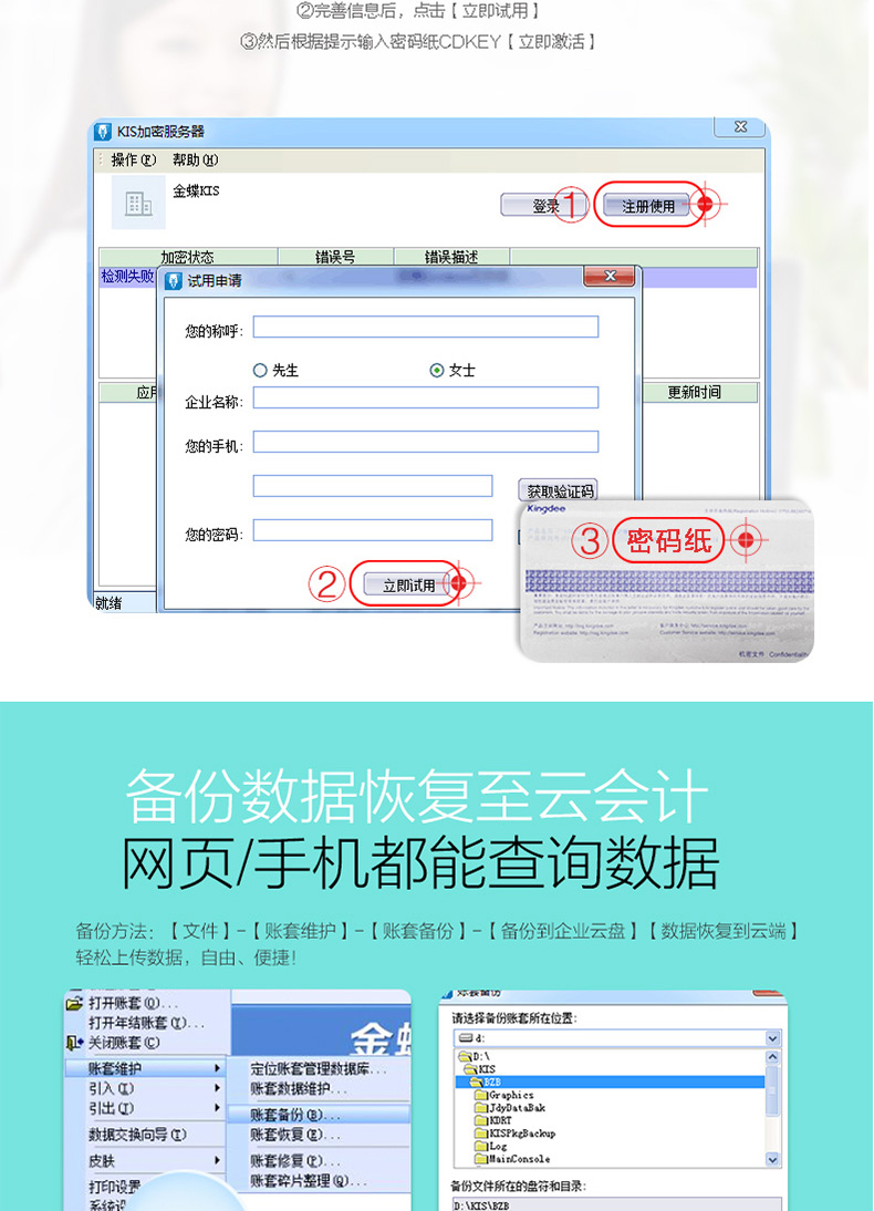 金蝶KIS迷你版
