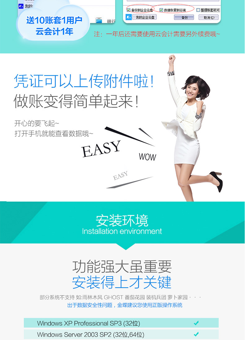 金蝶KIS迷你版