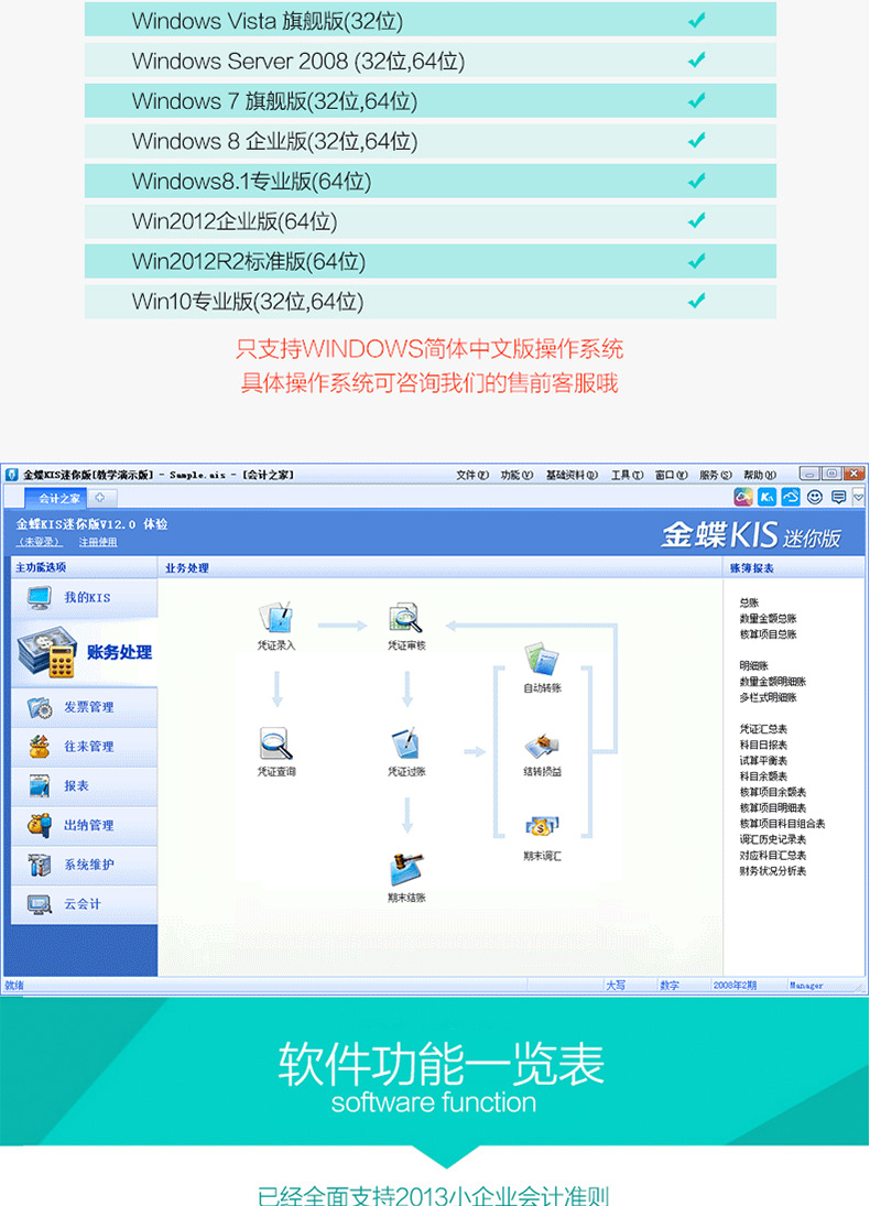 金蝶KIS迷你版