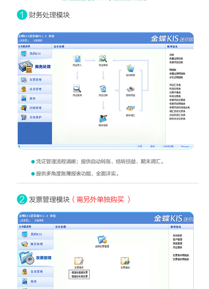 金蝶KIS迷你版