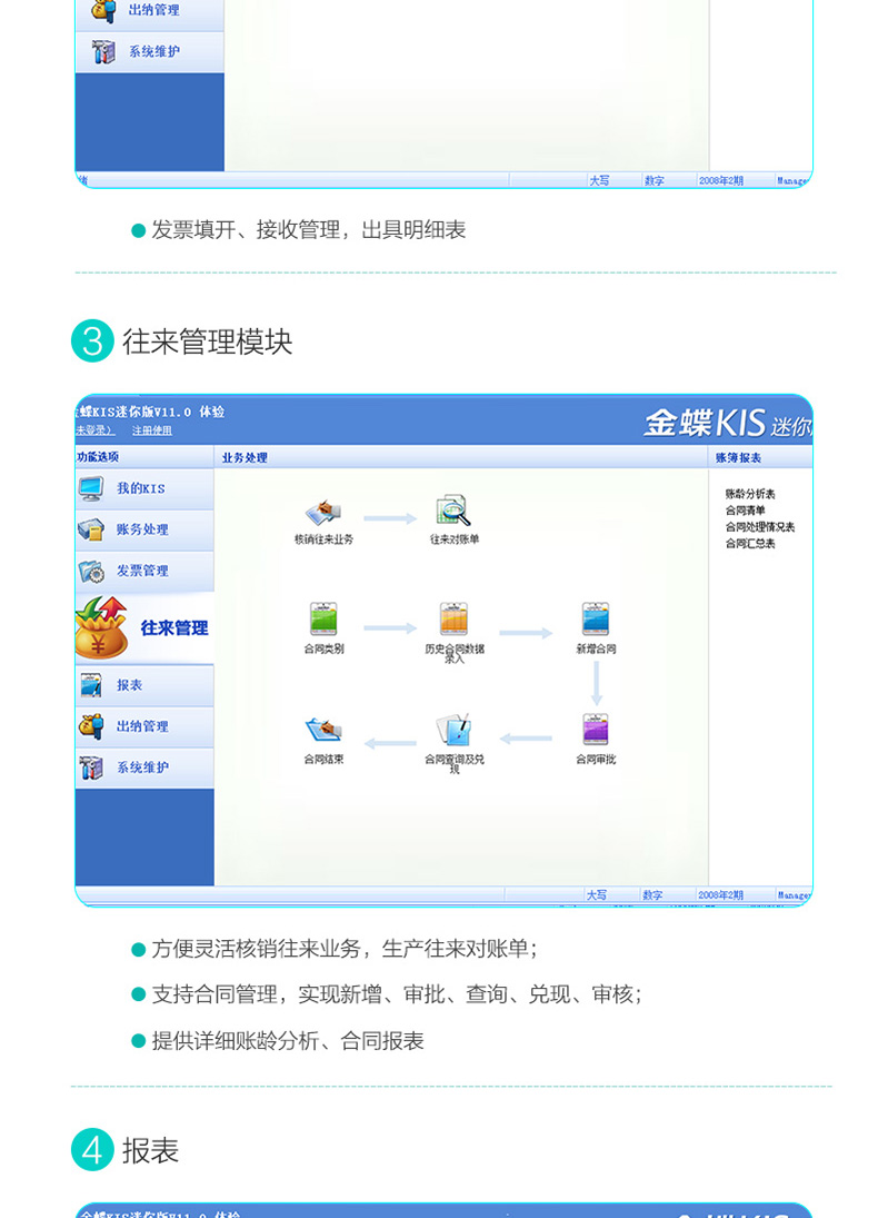 金蝶KIS迷你版