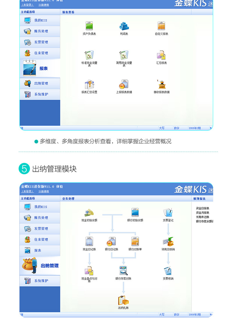 金蝶KIS迷你版