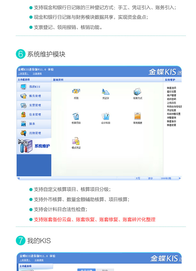 金蝶KIS迷你版