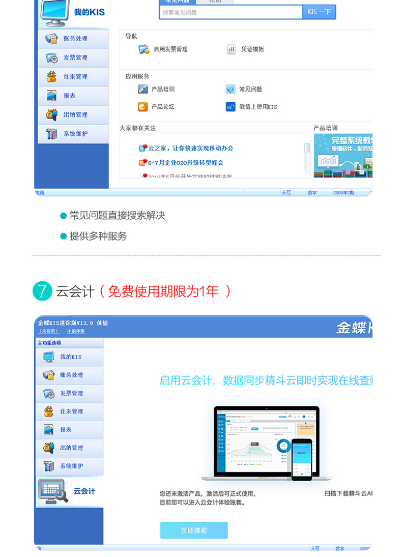 金蝶KIS迷你版