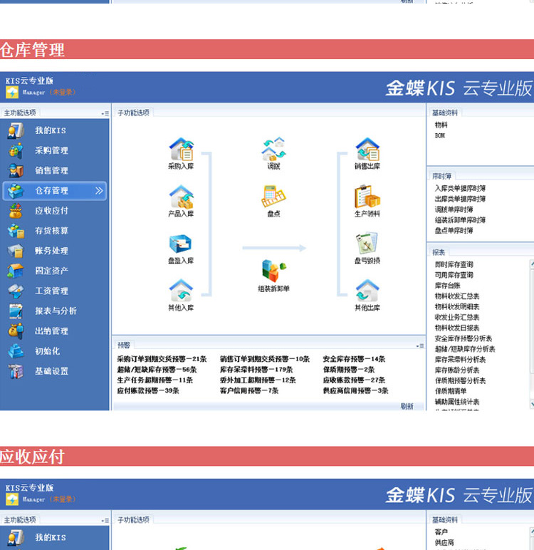 金蝶KIS專業(yè)版