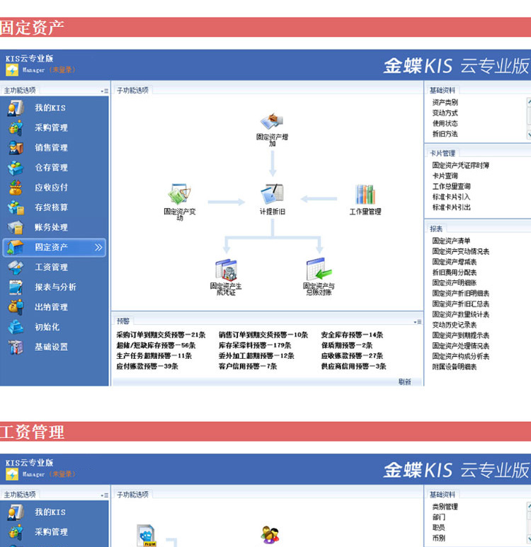 金蝶KIS專業(yè)版