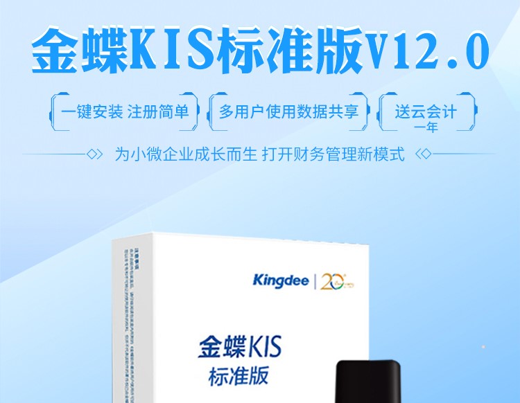 金蝶KIS標準版 