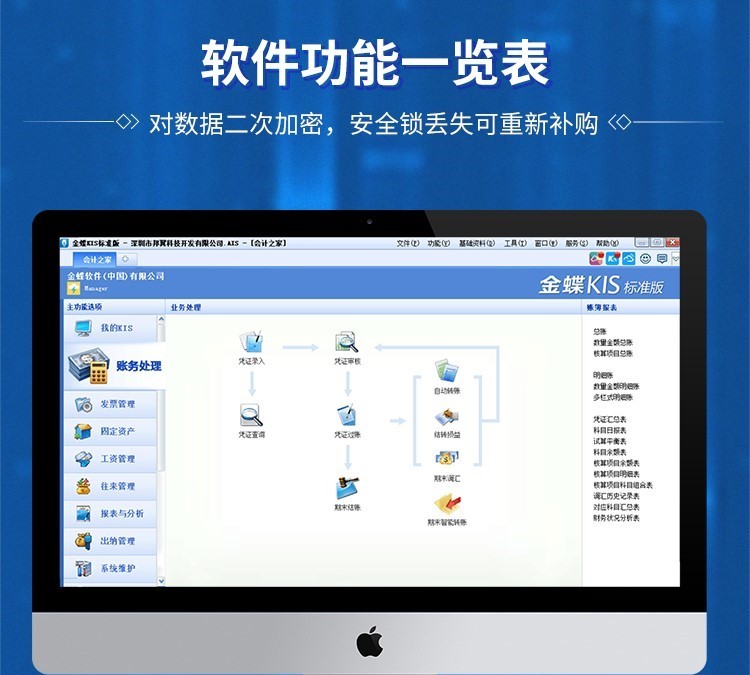金蝶KIS標準版 