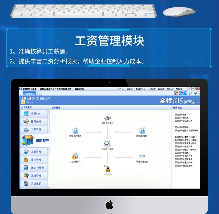 金蝶KIS標準版 