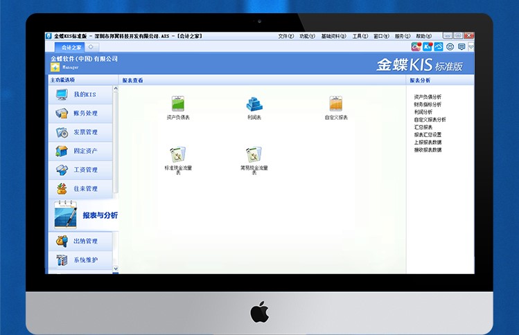 金蝶KIS標準版 