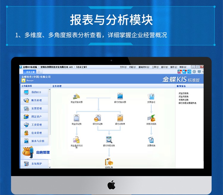 金蝶KIS標準版 