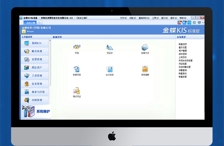 金蝶KIS標準版 