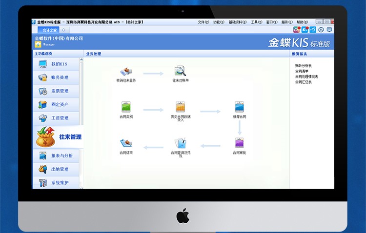 金蝶KIS標準版 
