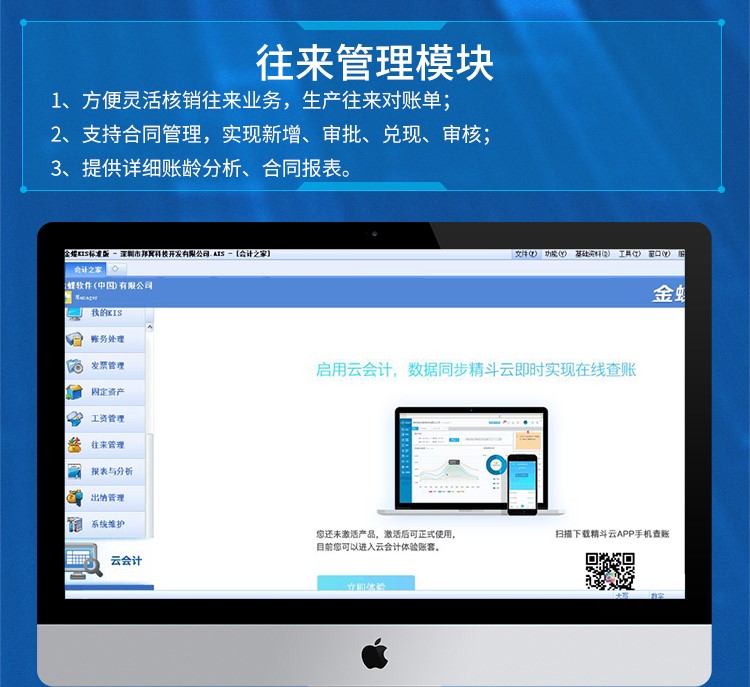 金蝶KIS標準版 