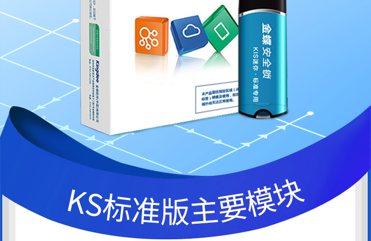 金蝶KIS標準版 