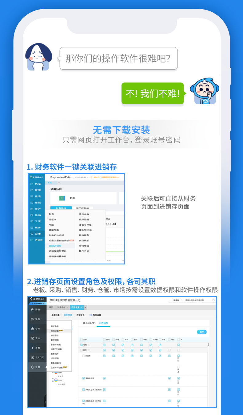 金蝶精斗云之云財(cái)貿(mào)