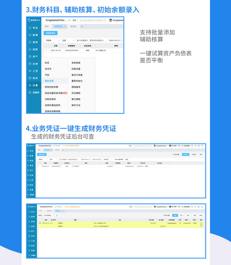 金蝶精斗云之云財(cái)貿(mào)