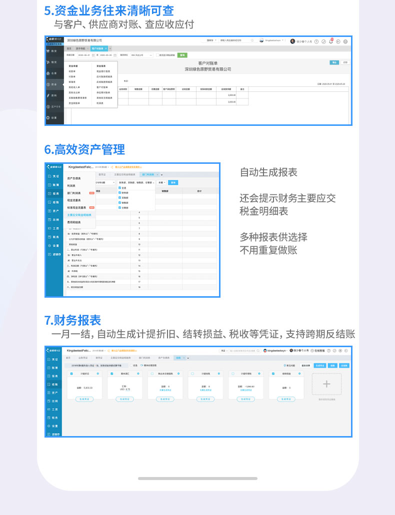 金蝶精斗云之云財(cái)貿(mào)