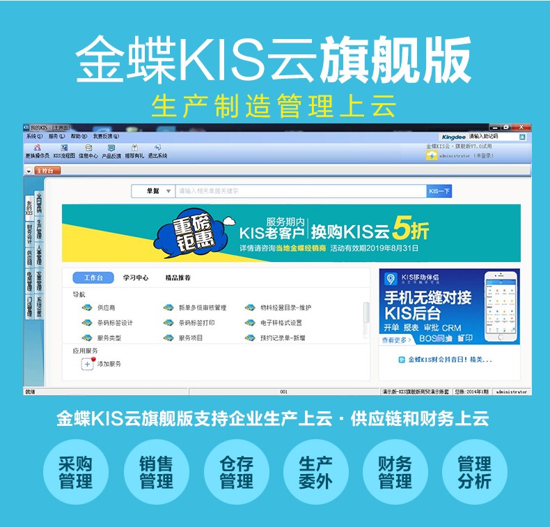 金蝶KIS云·旗艦版
