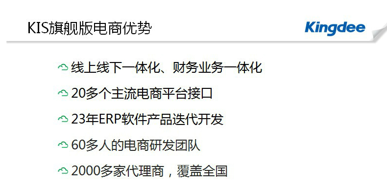 金蝶KIS旗艦版