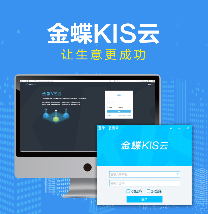 金蝶KIS云·專業(yè)版