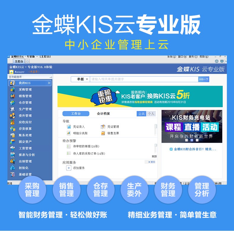 金蝶KIS云·專業(yè)版