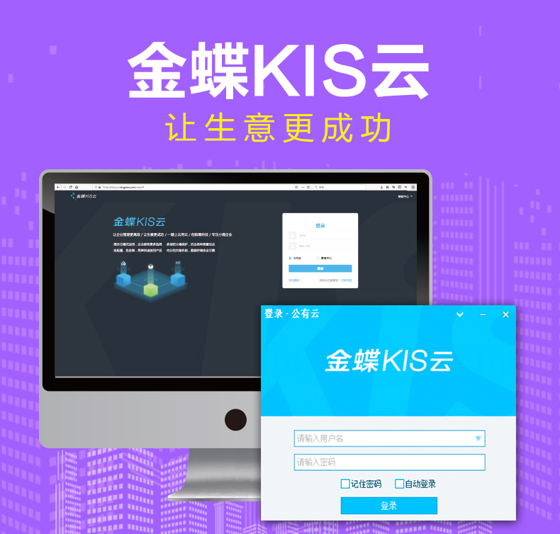 金蝶KIS云·商貿(mào)版