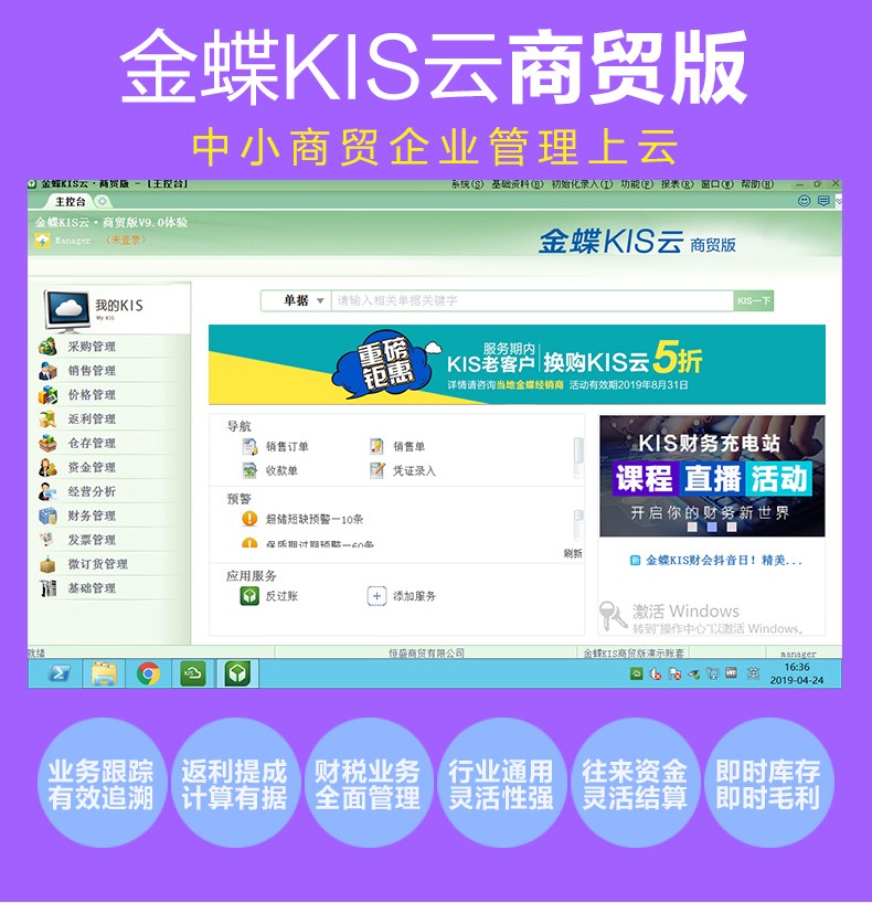 金蝶KIS云·商貿(mào)版
