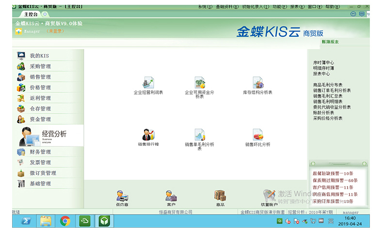 金蝶KIS云·商貿(mào)版