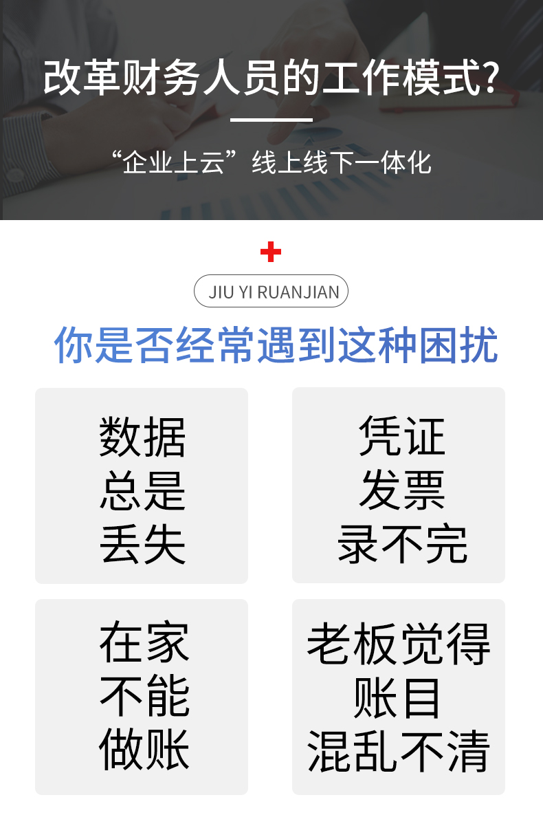 金蝶精斗云之云會計