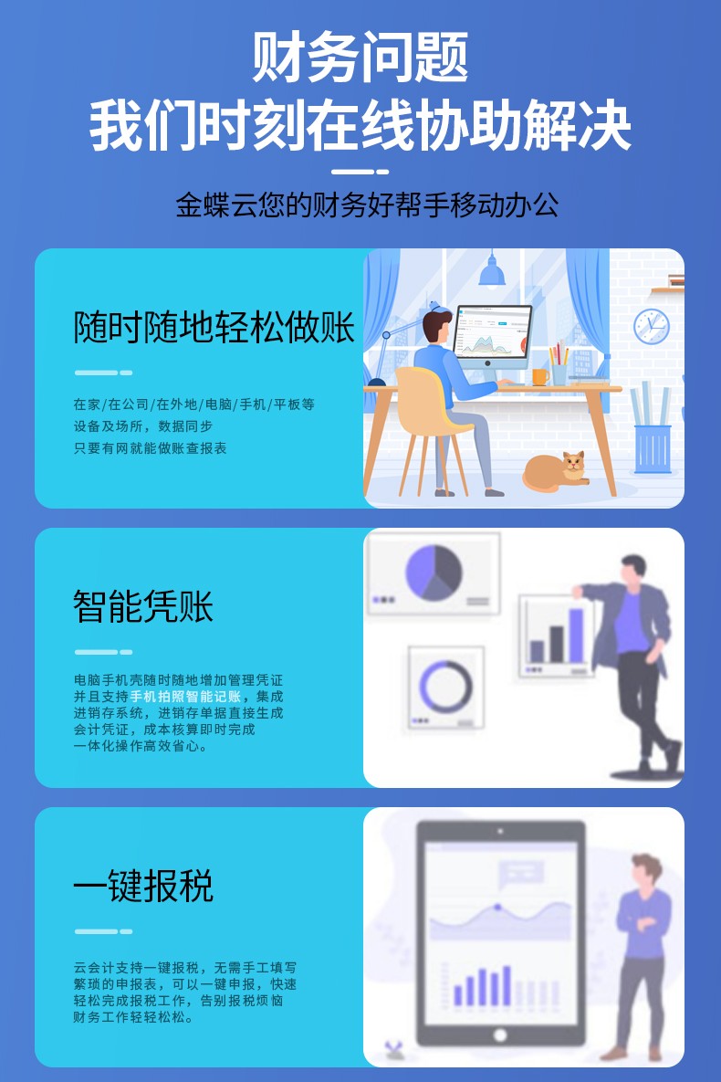 金蝶精斗云之云會計