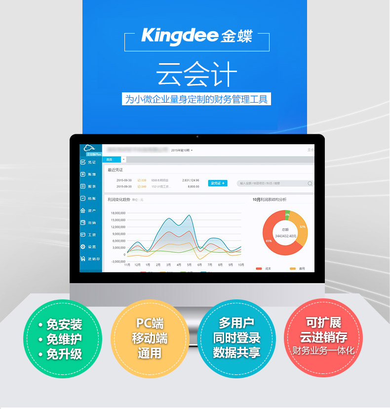 金蝶精斗云之云會計