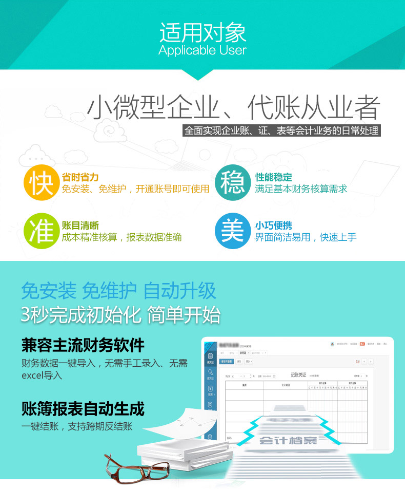 金蝶精斗云之云會計