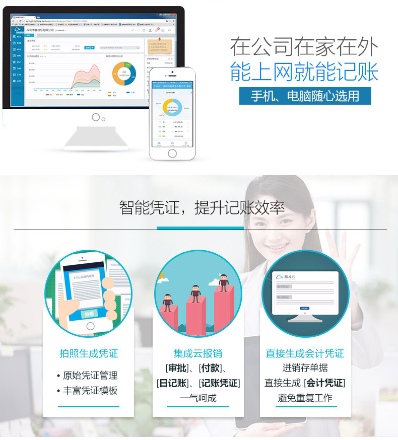 金蝶精斗云之云會計
