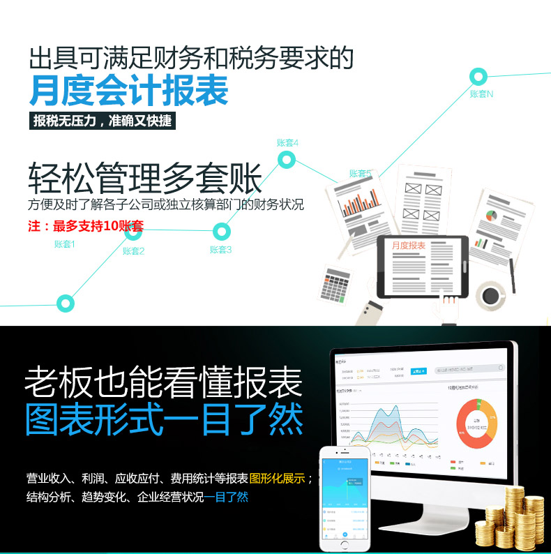 金蝶精斗云之云會計