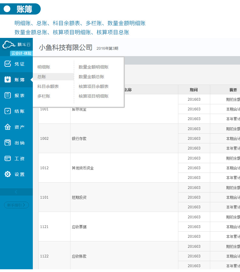 金蝶精斗云之云會計