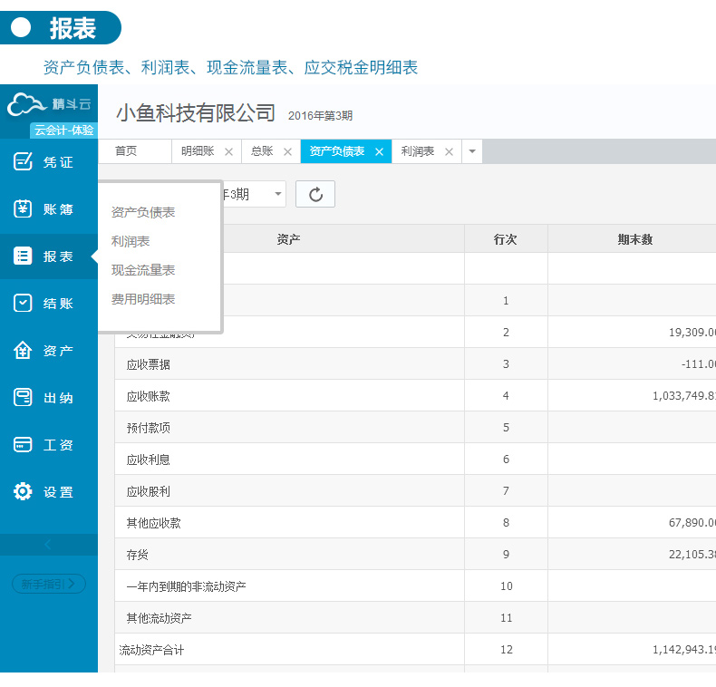 金蝶精斗云之云會計