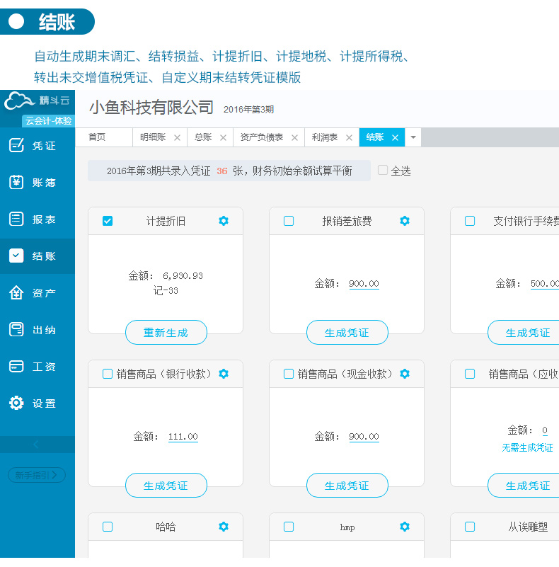金蝶精斗云之云會計