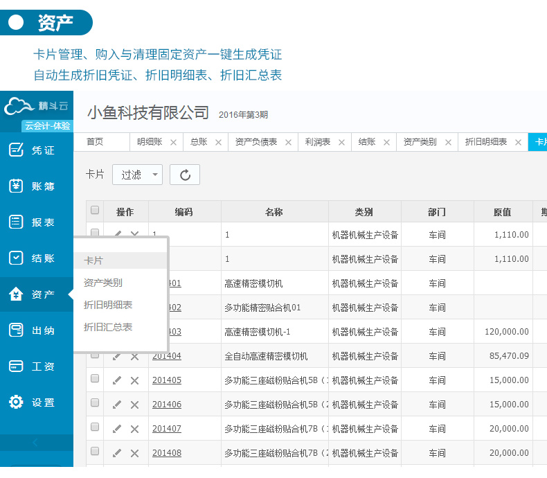 金蝶精斗云之云會計