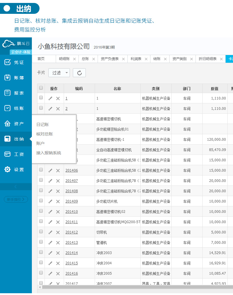 金蝶精斗云之云會計