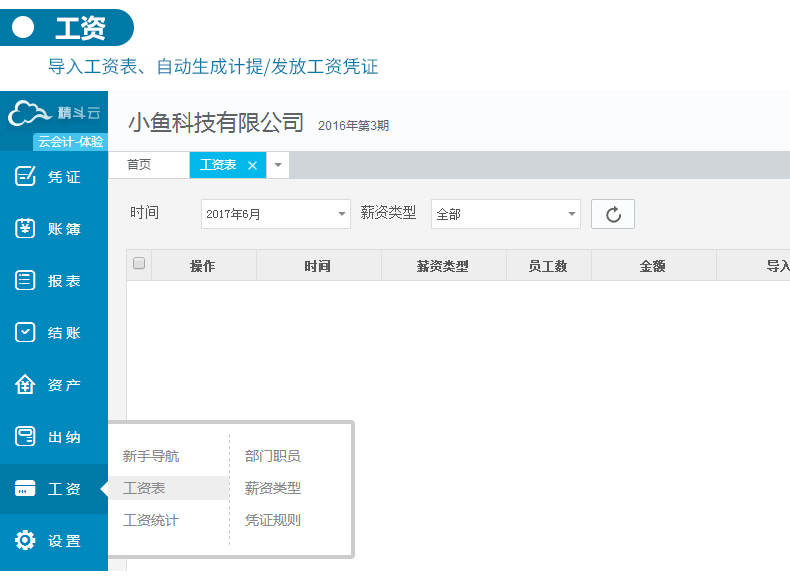 金蝶精斗云之云會計