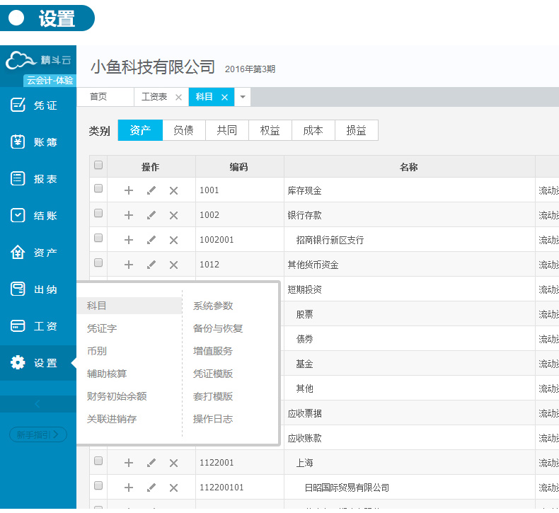 金蝶精斗云之云會計